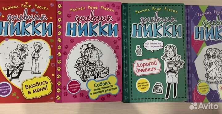 Серия книг Дневники Никки