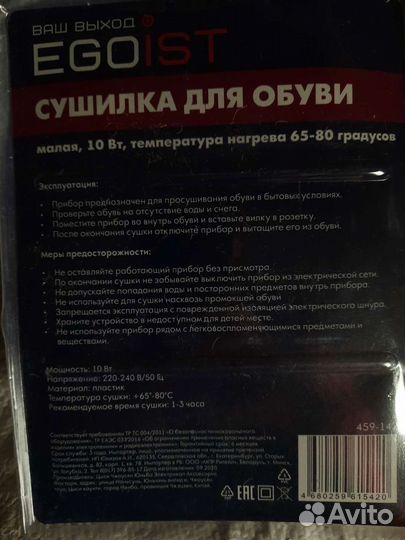 Сушилка для обуви