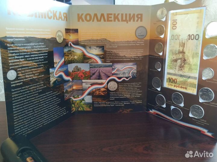 Альбом Крымская коллекция