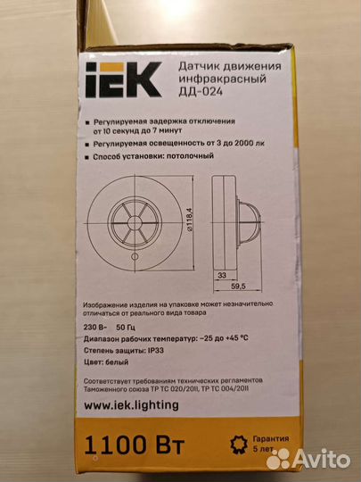 Датчик движения