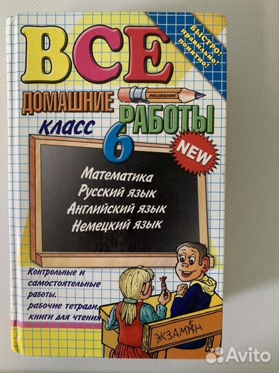 Книга по всем предметам