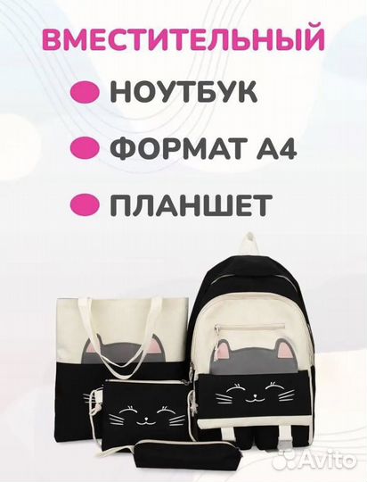 Рюкзак 4 в 1 набор