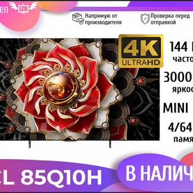 Телевизор TCL 85Q10H 144 гц 4К