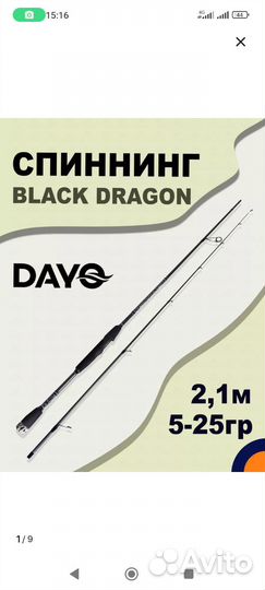 Спиннинг dayo Black Dragon 5-25 гр 210 см