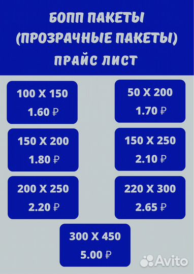 Прозрачные бопп пакеты