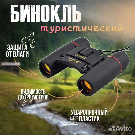 Бинокль 30х60