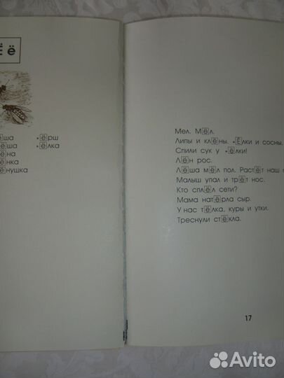 Азбука ркш для шестилетних детей