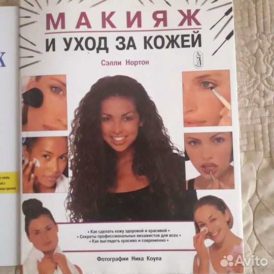 Книги по уходу за кожей лица, волосами