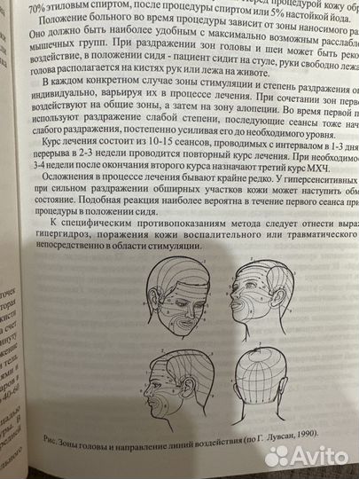 Рефлексотерапия и гирудотерапия