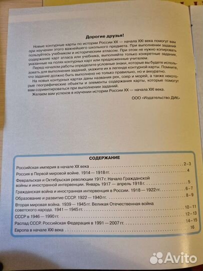 Контурные карты 9 класс