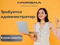 Администратор салона красоты