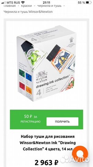 Тушь Winsor newton drawing ink collection