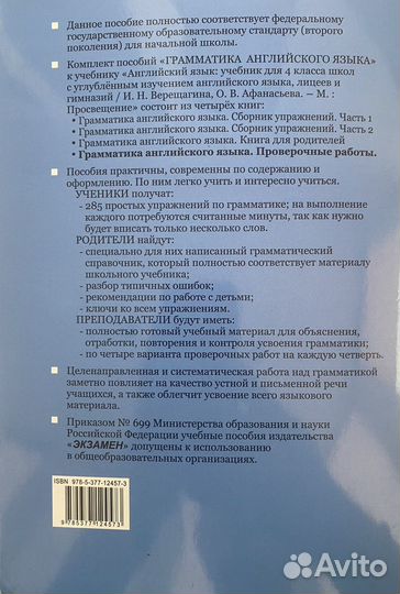 Проверочные работы 4 класс по английскому