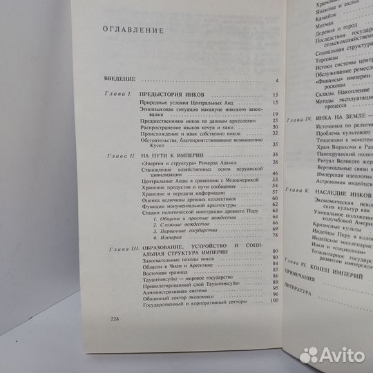 Инки. Исторический опыт империи Березкин Юрий Евге