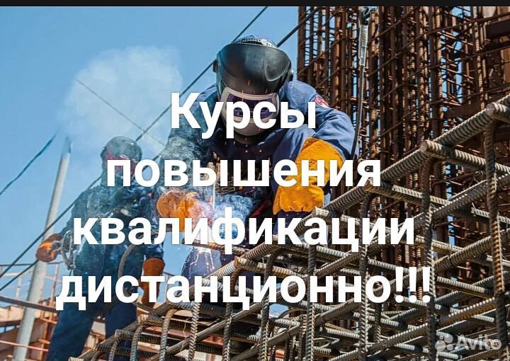 Допуски, корочки, профобучение, дипломы