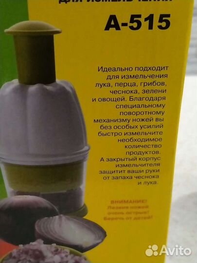 Измельчитель для овощей