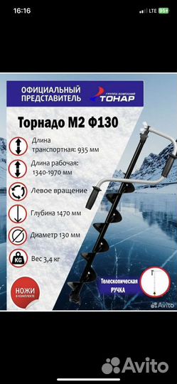 Ледобур торнадо 130