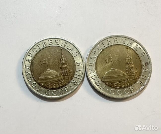 Монеты 10 рублей 1991 биметалл