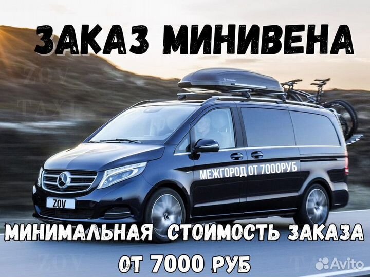 Междугороднее такси /трансфер /межгород