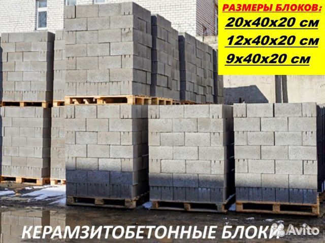 Шлакоблоки, керамзитобетонные блоки