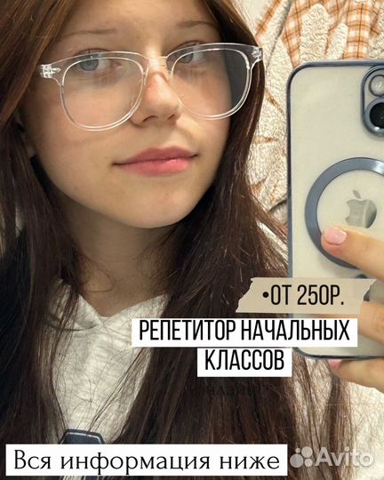 Репетитор начальных классов онлайн