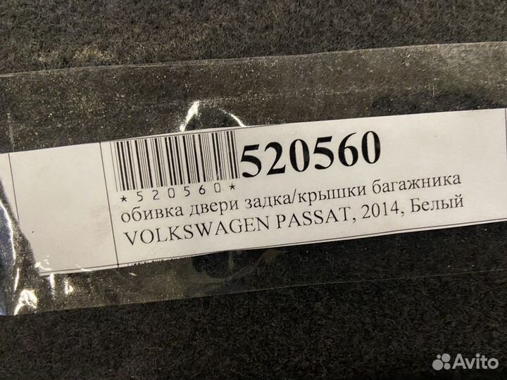 Обшивка двери задней volkswagen passat 2014 г