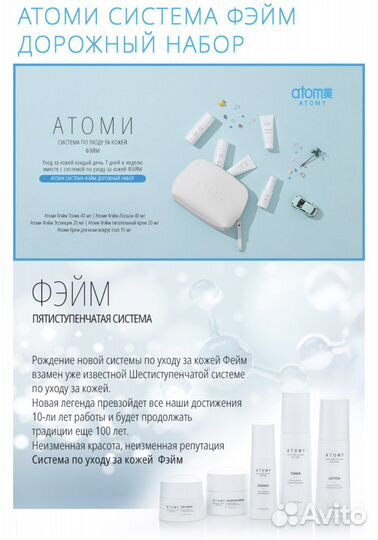 Атоми Фэйм набор для лица