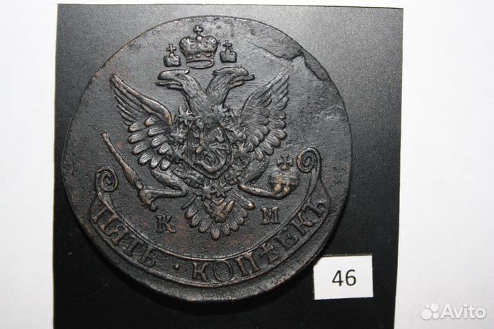 Екатерина 5 копеек из коллекции 1785-1787 года