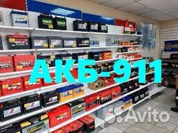 Аккумуляторы на Авто.Доставка/Установка.24/7/365