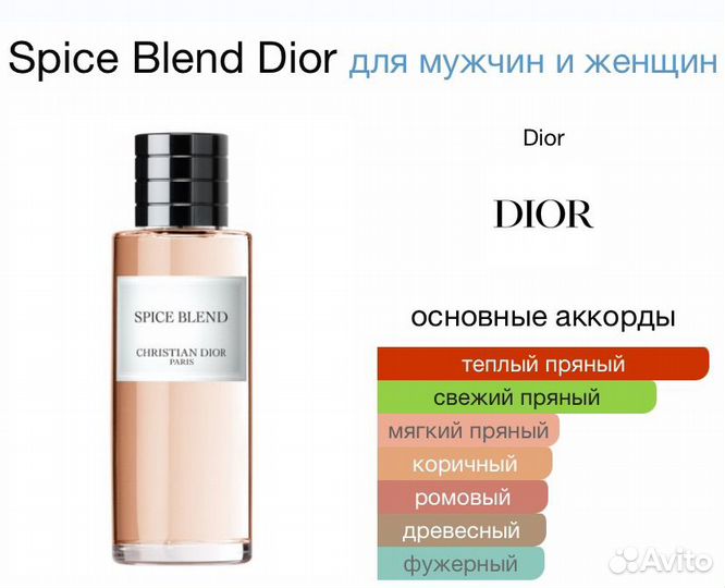 Пробники ароматов Dior