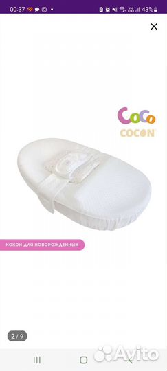 Кокон для новорожденных анатомический