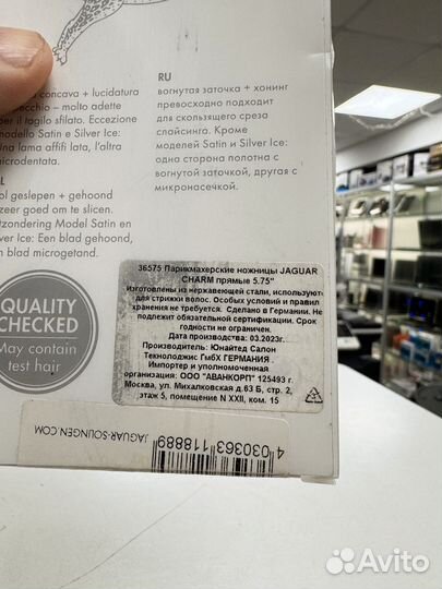 Ножницы Jaguar charm 5.75 прямые