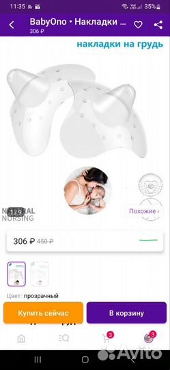 Накладки на грудь для кормления