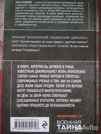 Книга. Военная тайна.Прокопенко