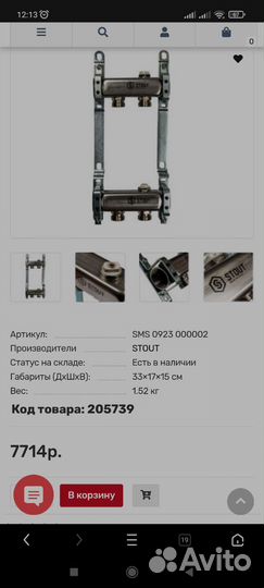 Распределительный коллектор
