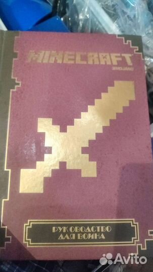 Книга Minecraft. Руководсто для воина