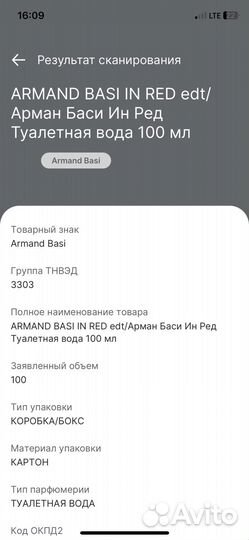 Духи armand basi in red 100ml