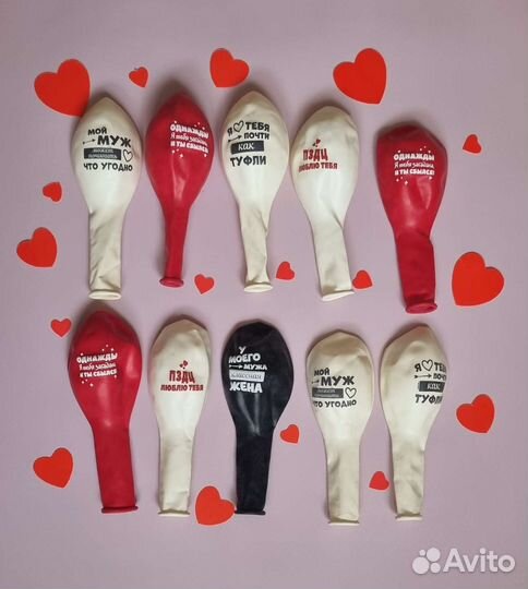 Воздушные шары любимому мужу парню новые 10 штук