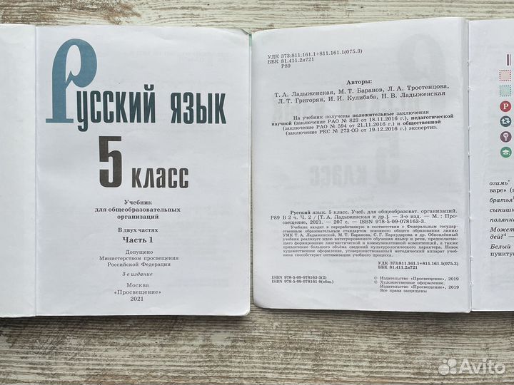 Русския язык 5 класс