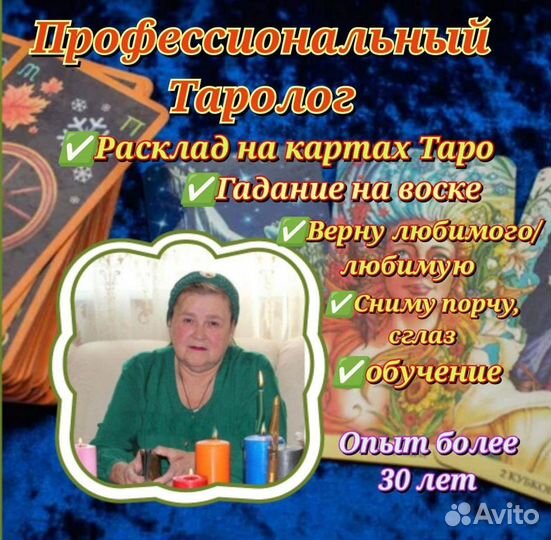 Гадание, Гадалка, Таролог, Обучение