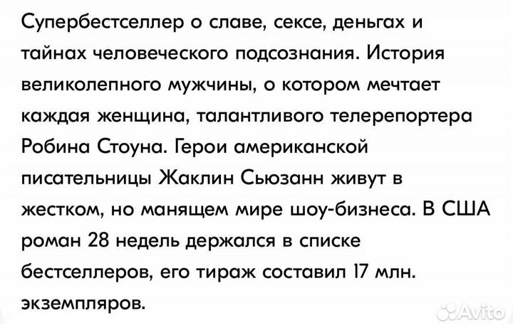 Бестселлеры Жаклин Сьюзанн