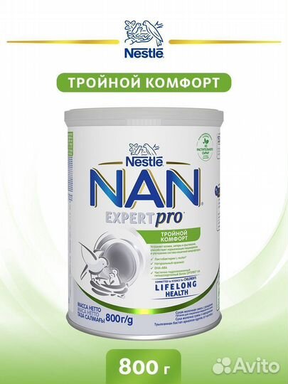 Смесь NAN Тройной комфорт 800 гр