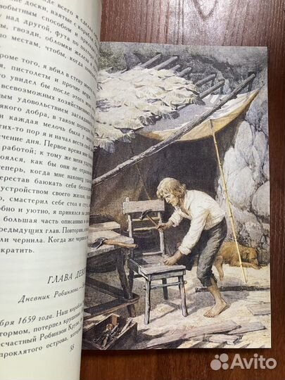 Робинзон Крузо. Изд. 1993 года