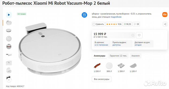 Робот-пылесос Xiaomi Robot Vacuum-Mop 2 (новый)