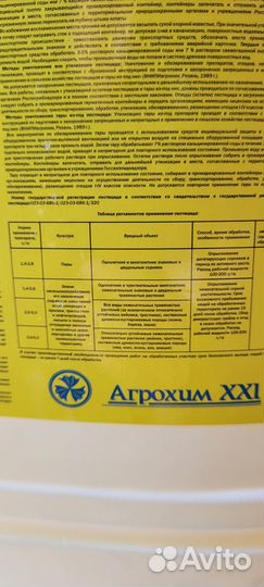 Железнодорожный гербицид