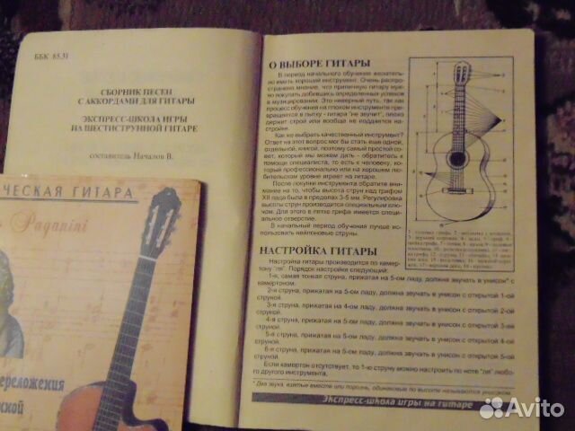 Книги для гитары