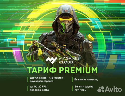 Подписка My.Gaming Cloud (цифровая версия) коды