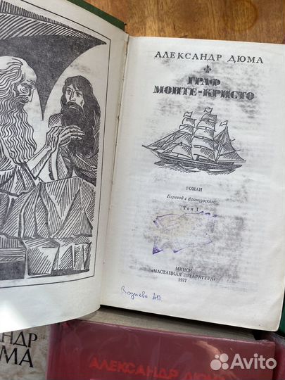 Александр Дюма