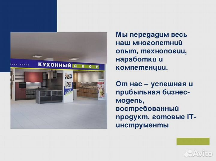 Свой магазин кухонь