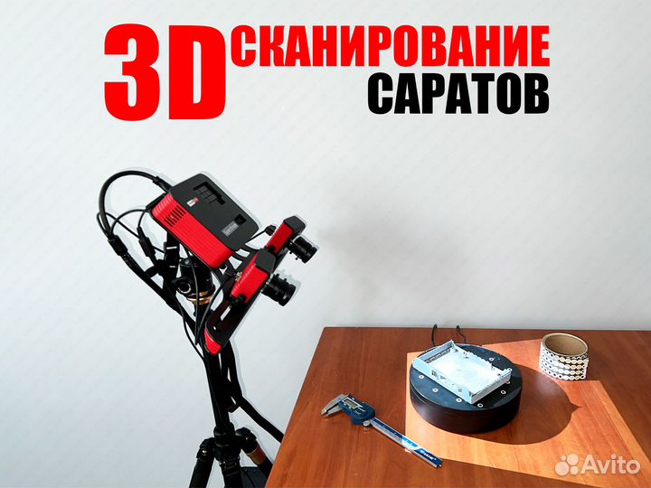 3D сканирование деталей